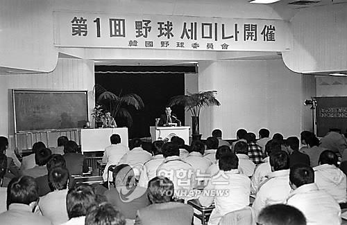 한국야구위원회(KBO)가 1982년 1월 29일 개최한 제1회 야구 세미나에서 장훈 씨가 강연하고 있다. [연합뉴스 자료시진]