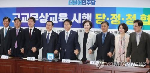 고교 무상교육 시행 당정청협의회