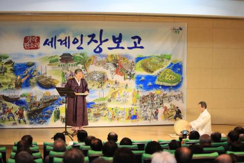 창작 판소리 '세계인 장보고'
