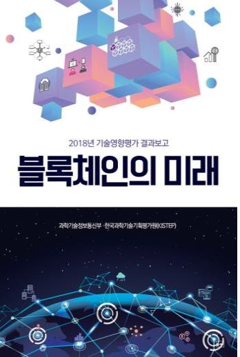 블록체인의 미래 책자 소개