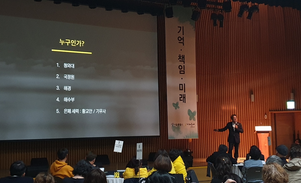 기조강연 하는 장훈 4·16 세월호참사 가족협의회 운영위원장