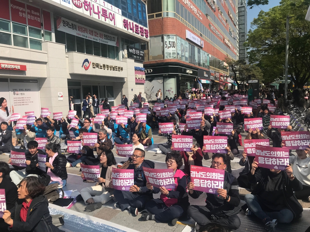 "경남도의회는 응답하라"