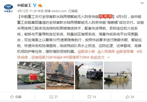 中업체 "세계최초 수륙양용 무인 쾌속정 건조"