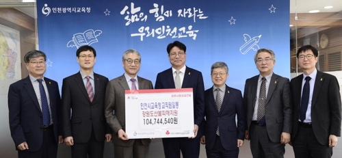 인천시교육청 산불피해 성금 전달