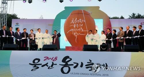 2018 울산옹기축제 장면