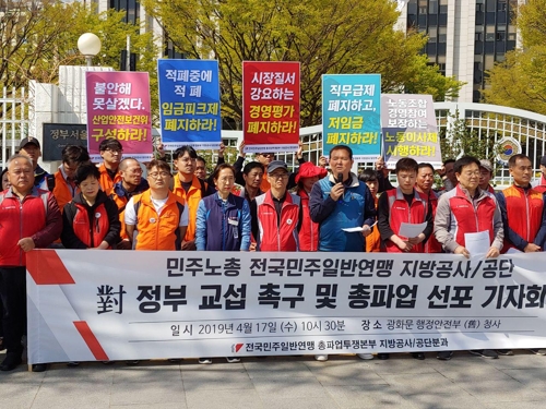 지방공사·공단 노동자 "총파업 선포"