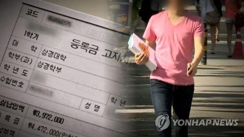대학등록금 고지서