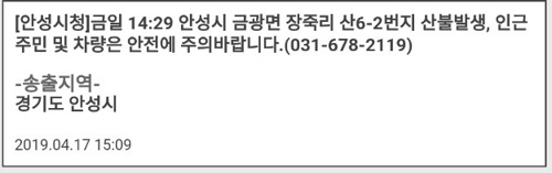 안성시에서 발송한 재난문자