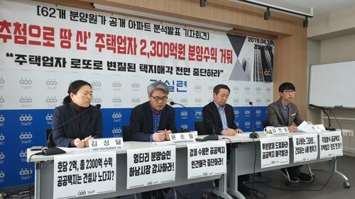 경실련 "북위례 힐스테이트, 분양가 부풀려 2천300억 챙겨"