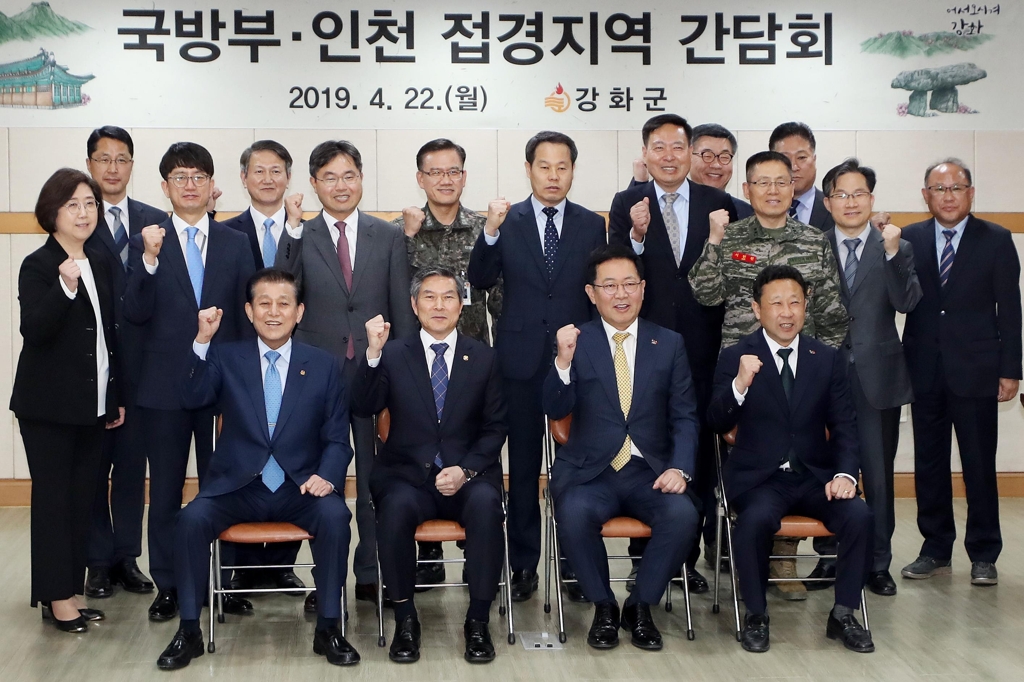인천 강화서 국방부·인천 접경지역 간담회 개최