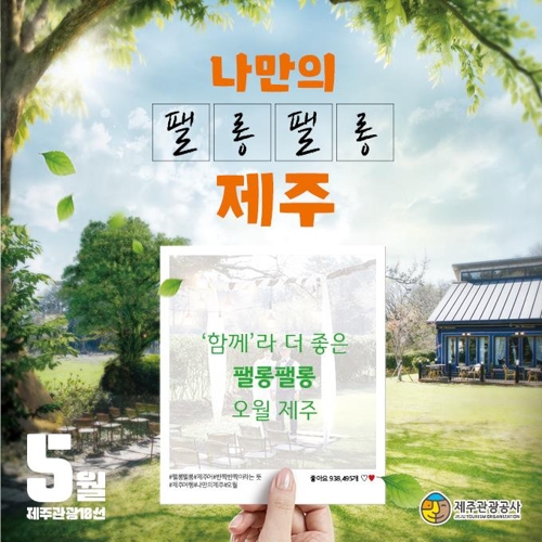 5월 제주 관광공사 10선
