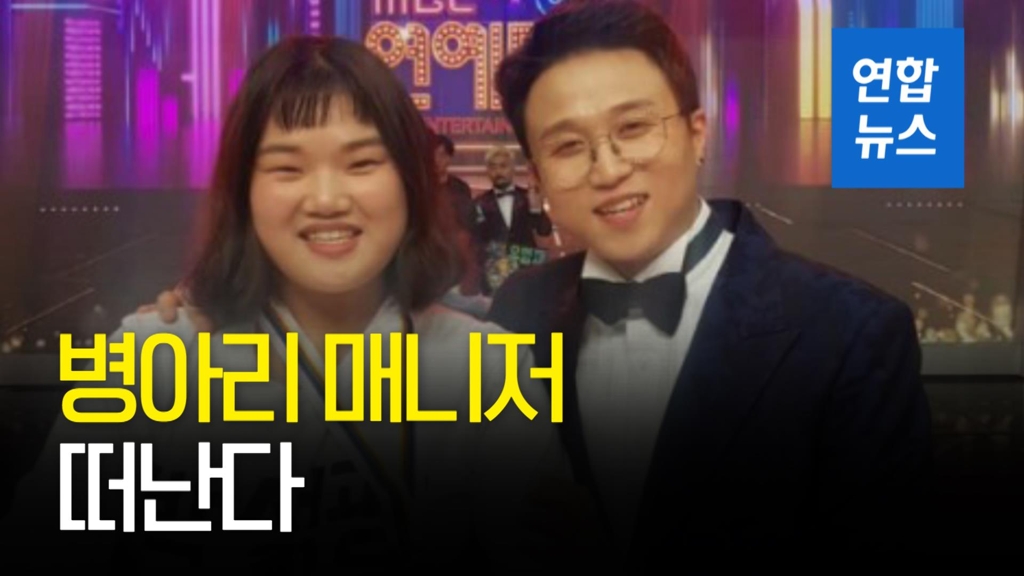 [영상] '병아리 매니저' 임송 퇴사…박성광도 '전참시' 하차 - 2