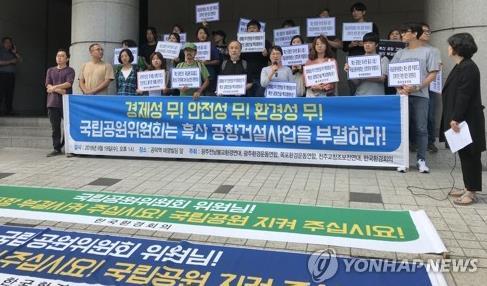 흑산공항 반대