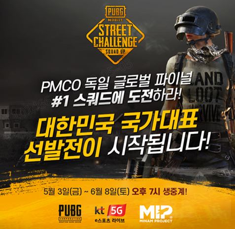 배틀그라운드 모바일 스트리트 챌린지 스쿼드업