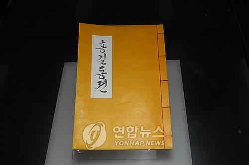 홍길동전