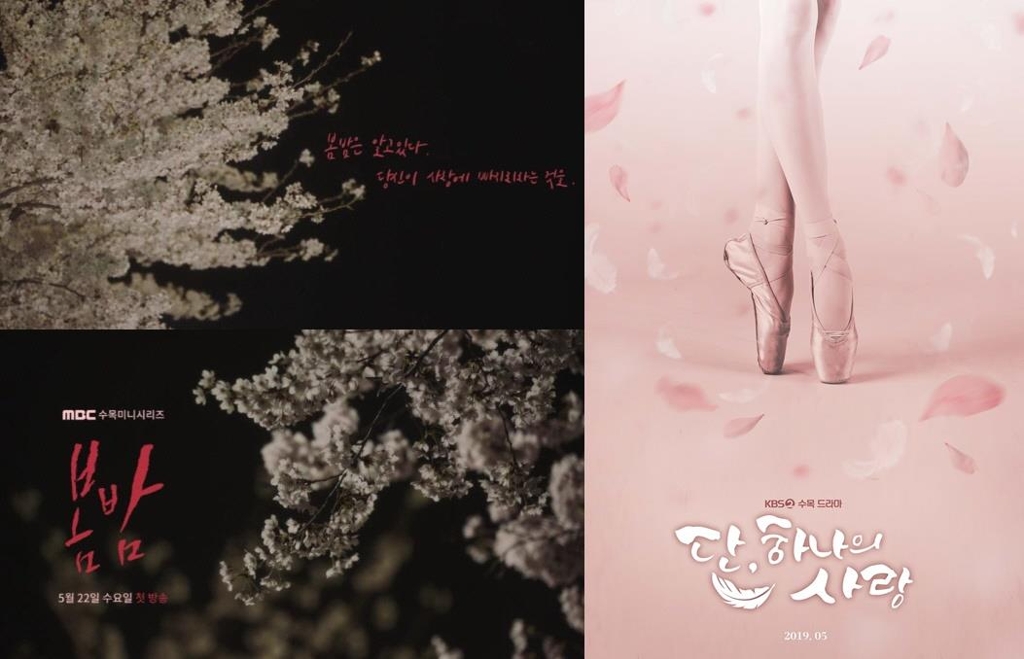 '봄밤'(왼쪽)과 '단, 하나의 사랑'