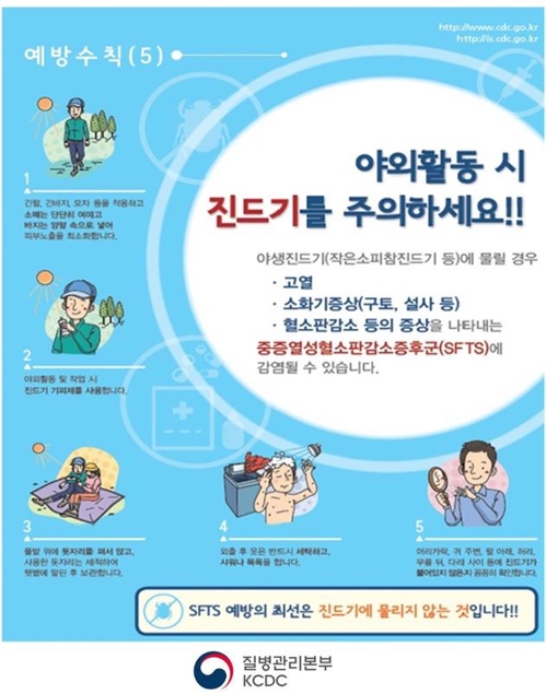 야외활동시 진드시 주의