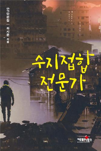 수지접합전문가