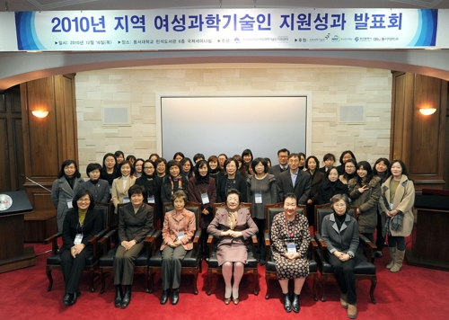지역 여성과학기술인 발표회