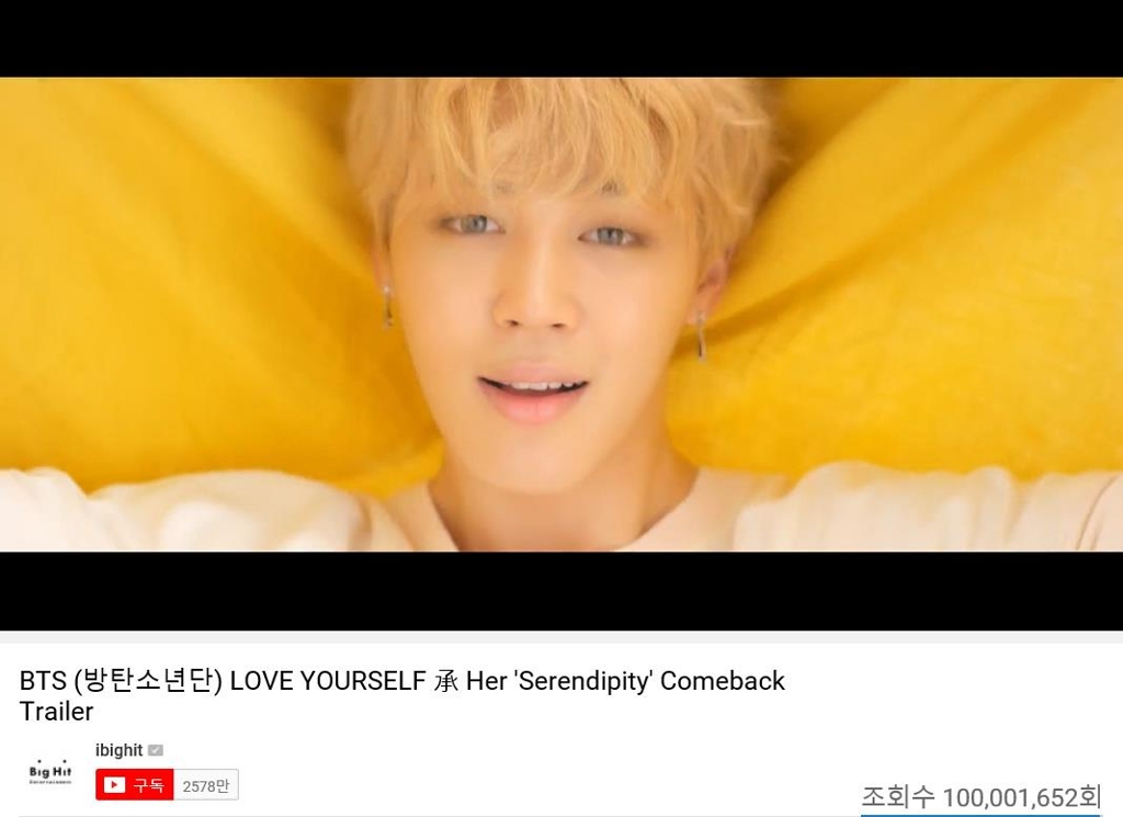 방탄소년단 '세렌디피티' 1억뷰 돌파