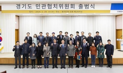 경기도 민관협치위원회 출범