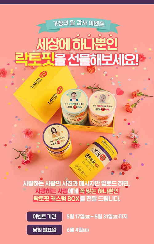종근당건강, '락토핏 커스텀 박스' 행사…맞춤 유산균 제품 증정 - 1