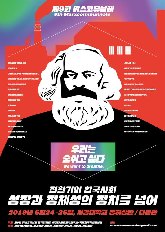 노동·환경·여성 관점서 본 전환기 한국사회 - 1