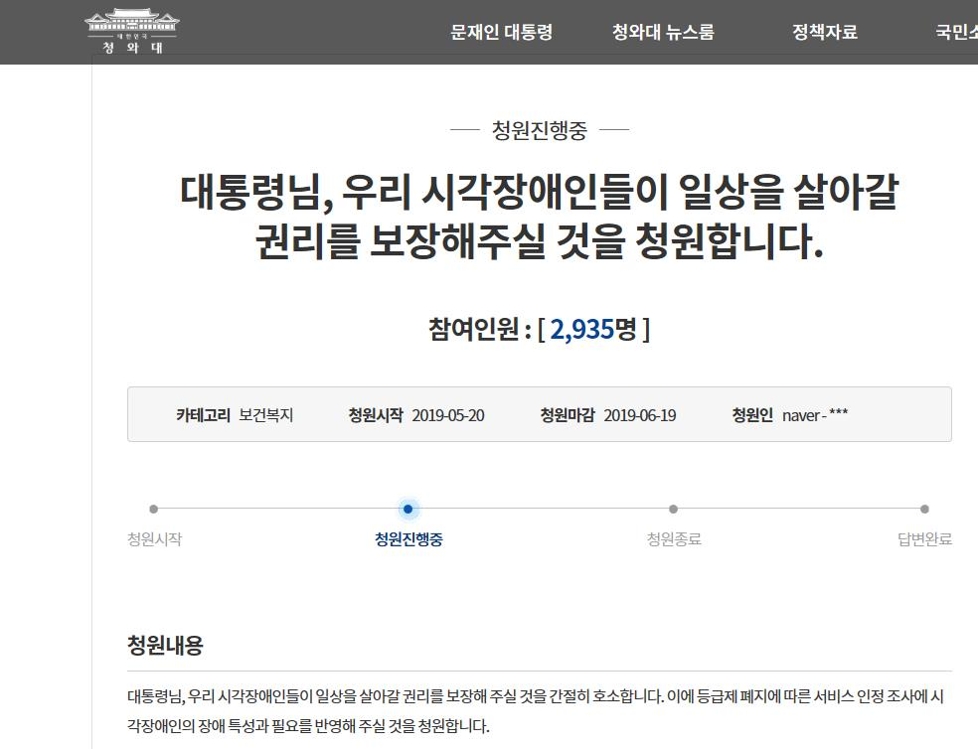 "일상을 살아갈 권리 보장해달라"