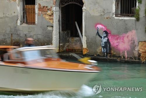 뱅크시가 베네치아 운하벽에 그린 것으로 보이는 작품