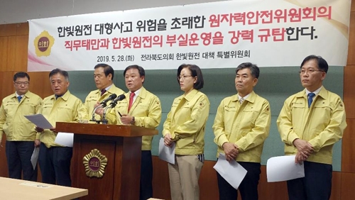 전북도의회 한빛안전 대책위