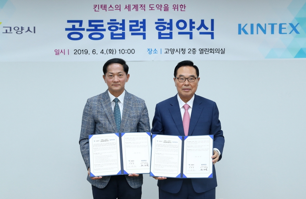 고양시-킨텍스, '아시아 마이스산업 메카' 위해 협약