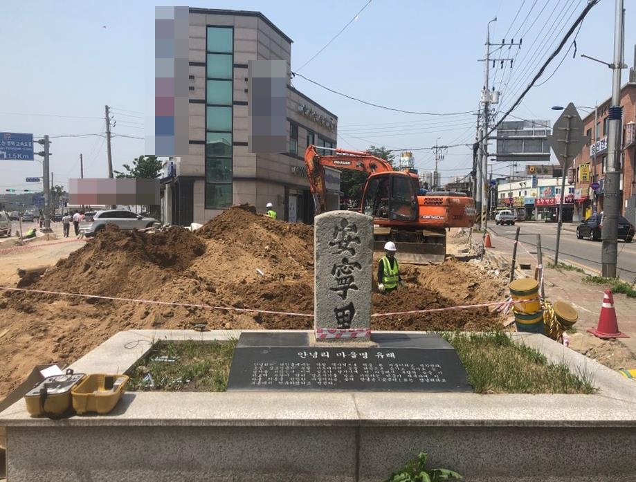 정조대왕 건립 '안녕리 표석' 도로 편입