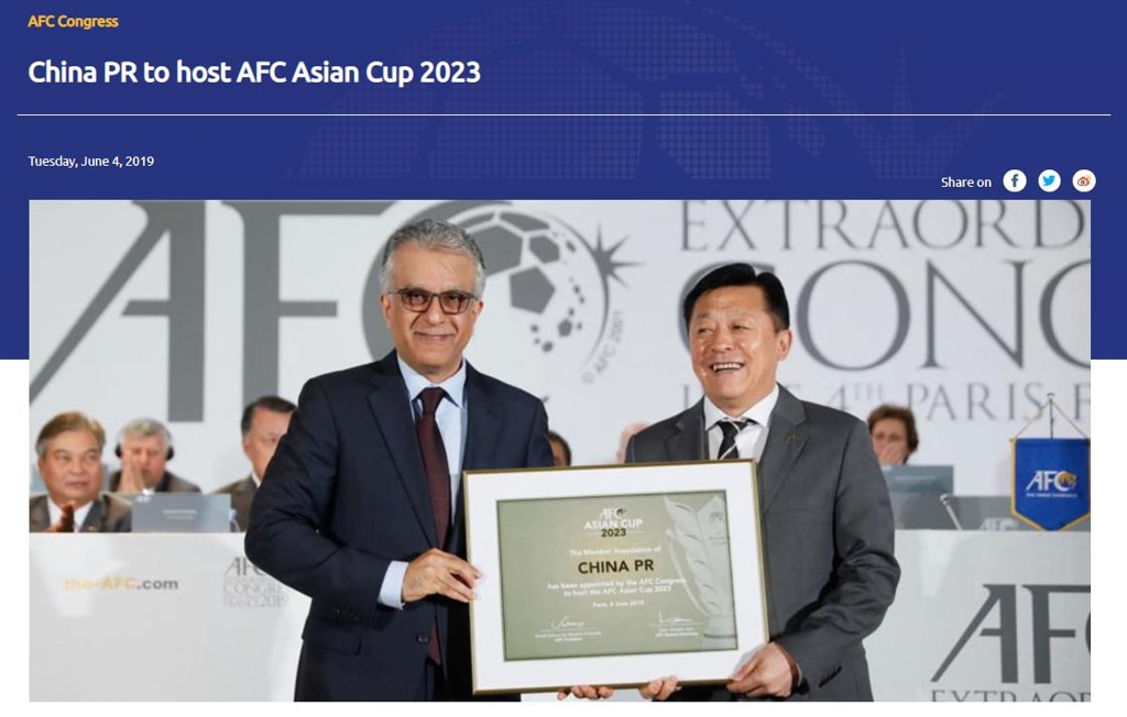 중국의 2023년 아시안컵 유치를 알리는 AFC 홈페이지