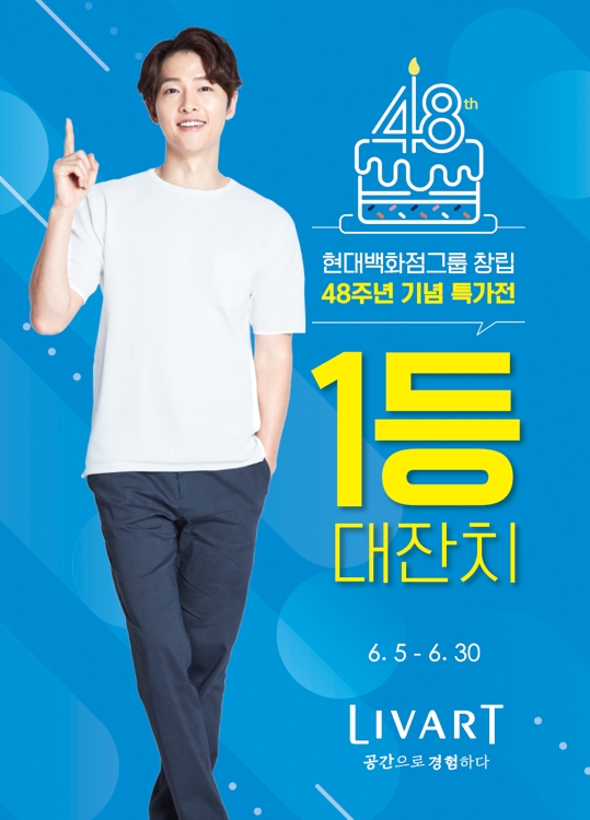 48주년 기념 할인전