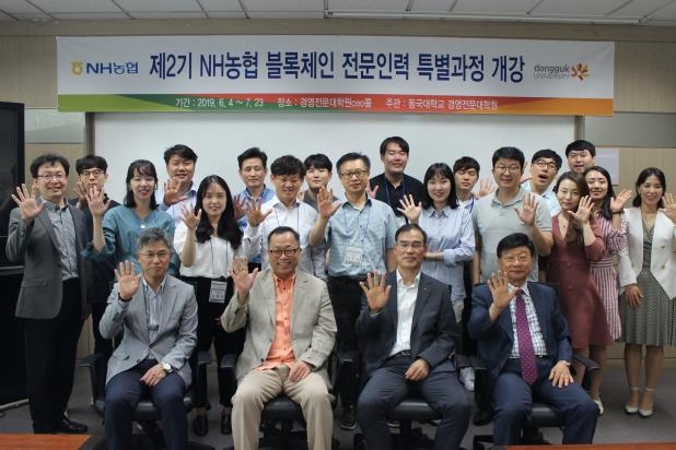 NH농협은행, 블록체인 전문인력 특별과정 2기 시작