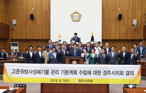 결의안 채택한 경주시의회