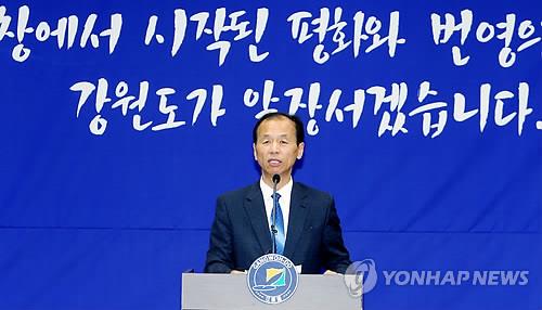 최문순 강원지사 "평화시대, 강원도가 주역"