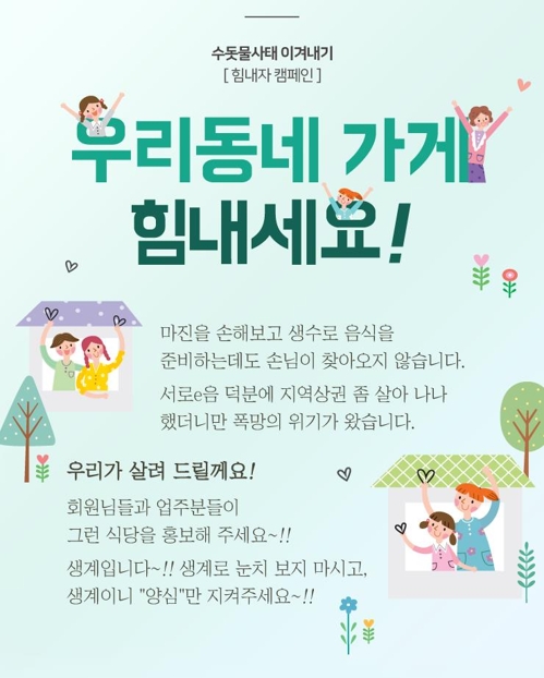 붉은 수돗물 피해 지역 상권 살리기 캠페인