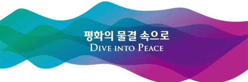 광주세계수영대회 슬로건.