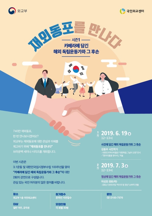 국민외교센터서 '카메라에 담긴 해외 독립운동가' 세미나 - 1