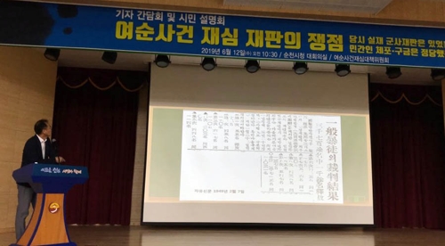 여순사건 재심 재판의 쟁점