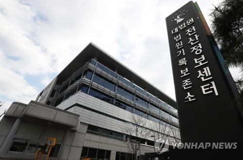 법원행정처 전산정보관리국이 있는 경기도 성남시 대법원전산정보센터. [연합뉴스 자료사진]