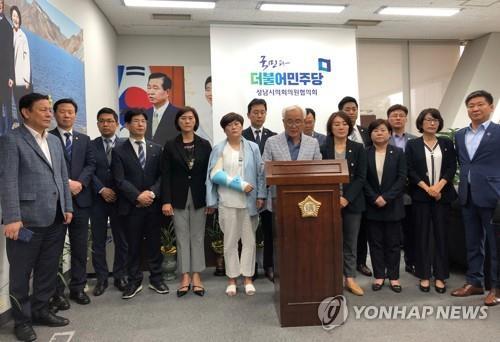 성남시의회 더불어민주당 기자회견