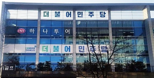더불어민주당 전북도당 청사
