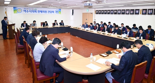 여수시의회 전체의원 간담회