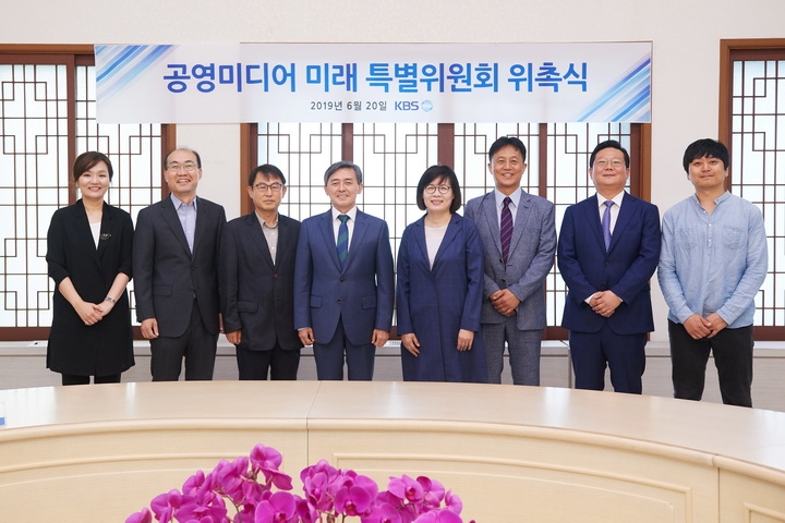 KBS 공영미디어 미래 특별위원회