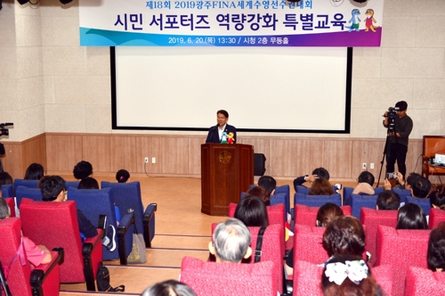 광주세계수영대회 시민 서포터즈 역량 강화 교육