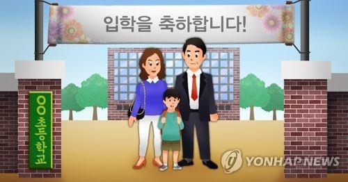 초등학교 입학(PG)