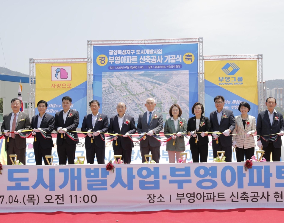 전남 광양 목성지구 아파트 기공식