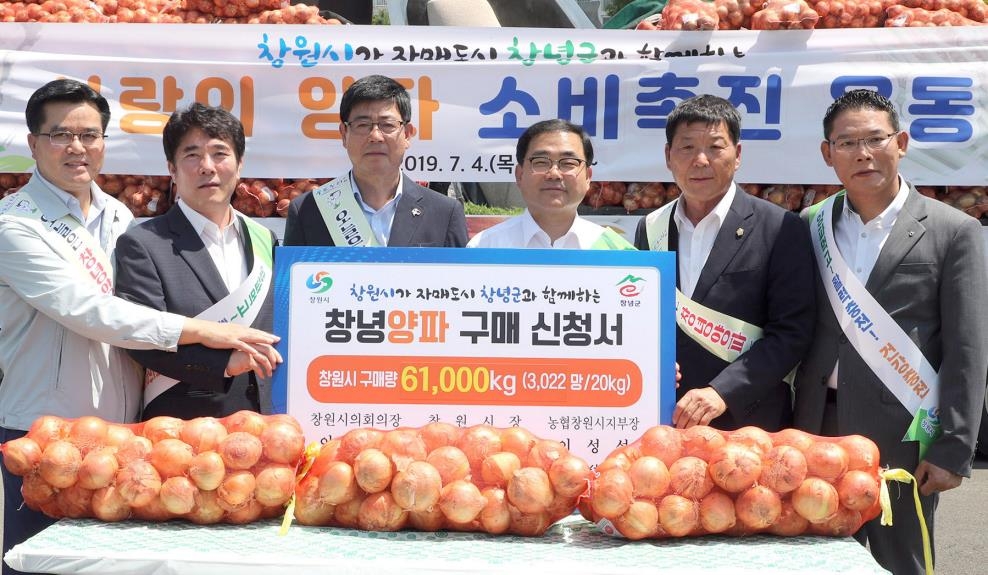 창녕 양파 사주기
